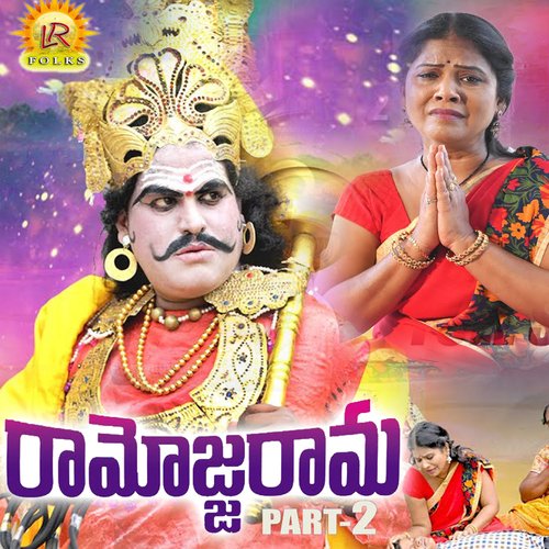 Ramojja Rama, Pt. 2 Singer Prabha MP3 Download