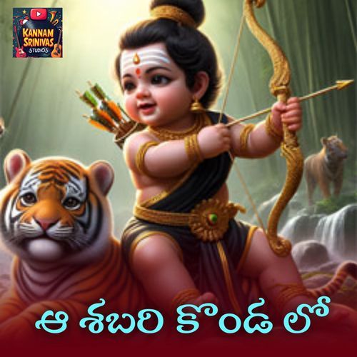 Aa Sabari Konda lo Kannam Srinu MP3 Download