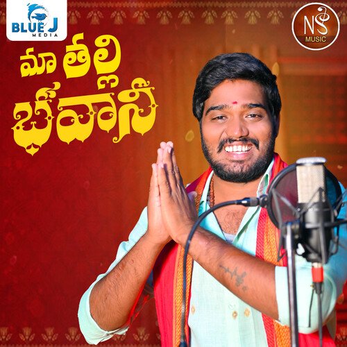 Maa Thalli Bhavani Nakka Srikanth MP3 Download