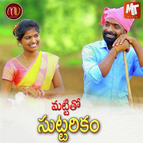 Mattitho Suttarikam Mamidi Mounika MP3 Download