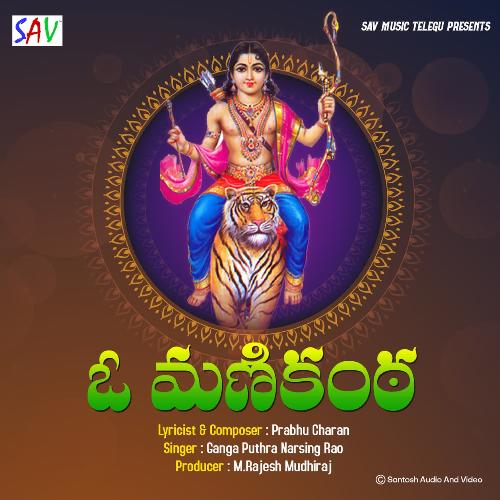Oh Manikanta Manne Praveen MP3 Download