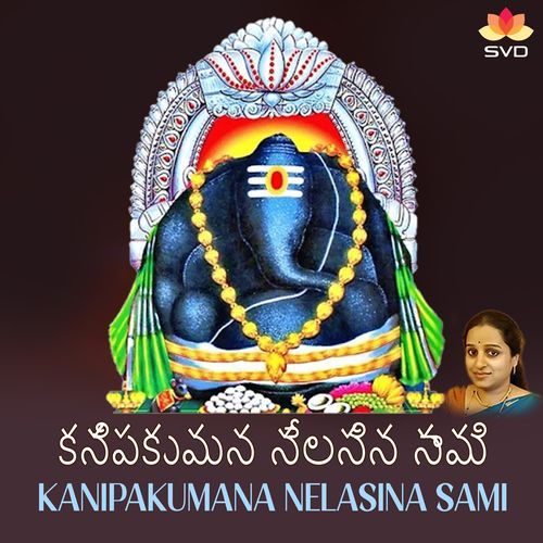 Kanipakumana Nelasina Sami Prathima Athreya MP3 Download