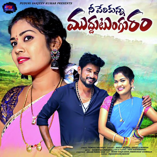 Nee Velukunna Muddutunguram Matla Srujana MP3 Download