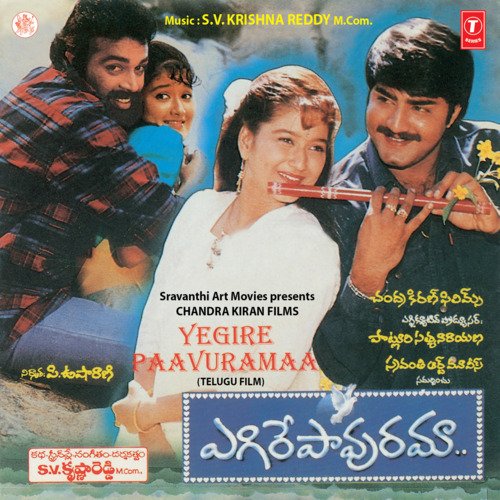 Yegire Paavuramaa S.P. Balasubrahmanyam MP3 Download
