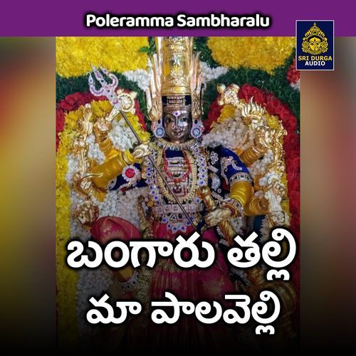 Bangaru talli maa palavelli (Poleramma Sambharalu) Lalitha Prasad MP3 Download