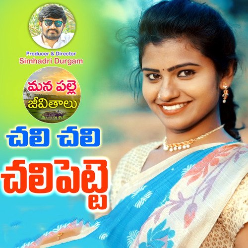 Chali Chali Chali Pette Singer Nandhini MP3 Download