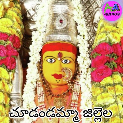 Chudarandamma Jillela A.E. Manoharan MP3 Download