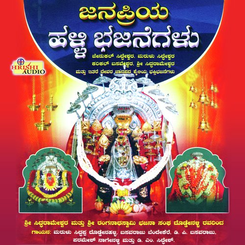 D.P. Basavaraju Songs MP3 Download