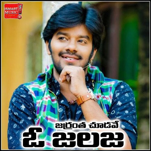 Jarrantha Chudave O Jalaja Sravanthi MP3 Download