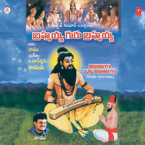 Brahmayya Guru Brahmayya G. Nageshwara Naidu MP3 Download