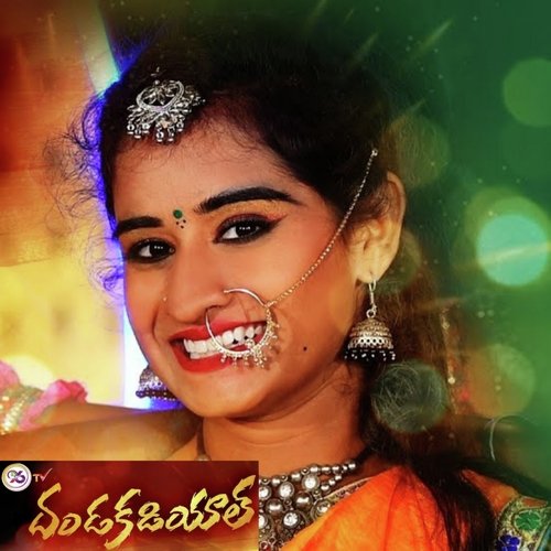 Dandakadiya Rammachandra Reddy MP3 Download