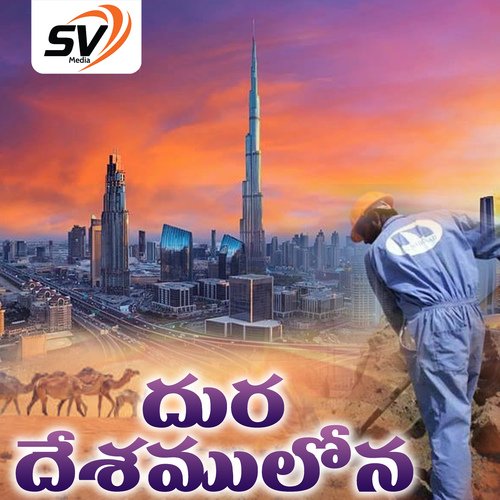 Dhuradhesamlona Vadlakonda Anil Kumar MP3 Download