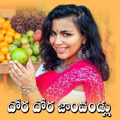 Dora Dora Jampandulu Vadlakonda Anil Kumar MP3 Download