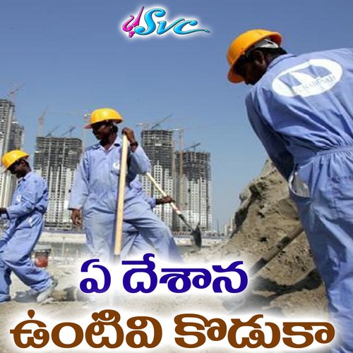 E Deshana Untivi Koduka PK Dandi MP3 Download