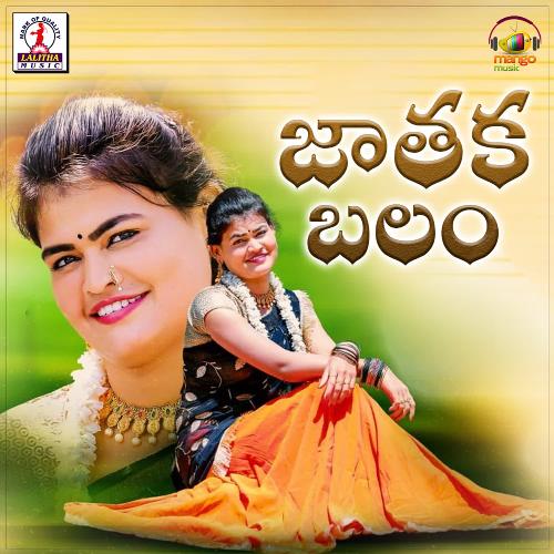 Jataka Balam Nagamani MP3 Download