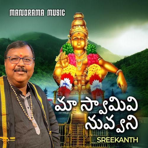 Maa Swaamivi Nuvvani Sreekanth MP3 Download