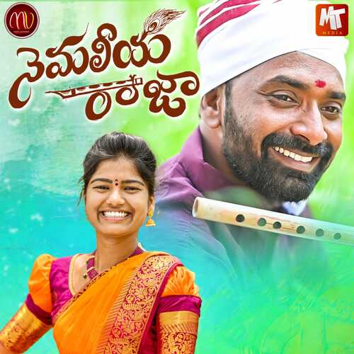 Nemaleeya Raja Mamidi Mounika MP3 Download