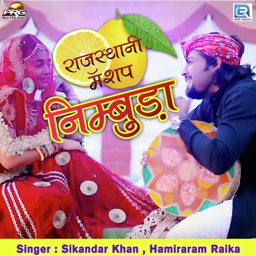 Hamira Ram Raika Songs MP3 Download