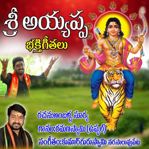 Sri Ayyappa Songs Telugu Ramana Swamy Uppal MP3 Download