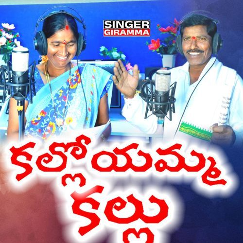 Kalloyamma Kallu Singer Giramma MP3 Download