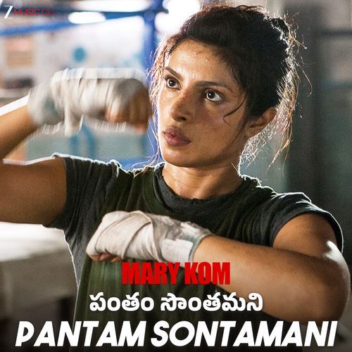 Pantam Sontamani Mary Kom Shashi Suman MP3 Download