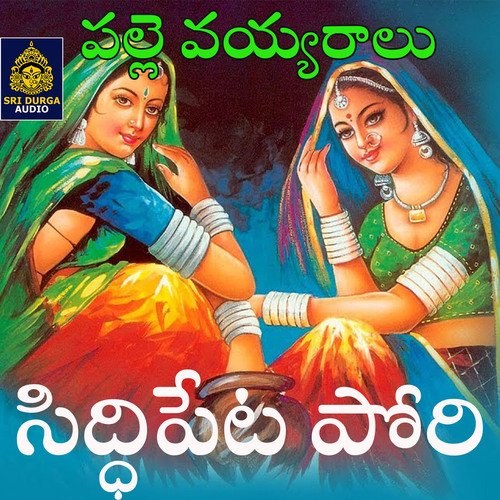 Siddipeta Pori (Palle Vayyaralu) Vemuganti Prasad MP3 Download