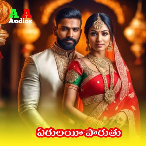 Erulayee Parutu Shankar Babu Kandukuri MP3 Download