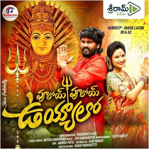 Pooloye Pooloye Uyyalo Thanvi MP3 Download
