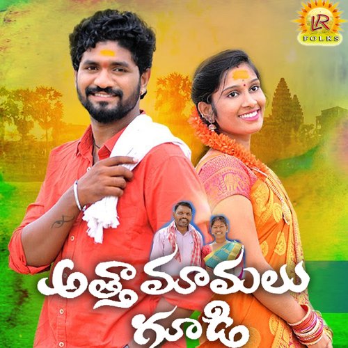Atha Mamalu Gudi Singer Prabha MP3 Download