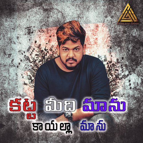 Katta Meedi Maanu (Kaayalla Maanu) Pooja MP3 Download