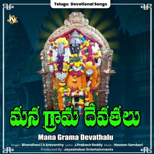 Ma Grama Devatha Sunkulamma Devtha Bhandhavi MP3 Download