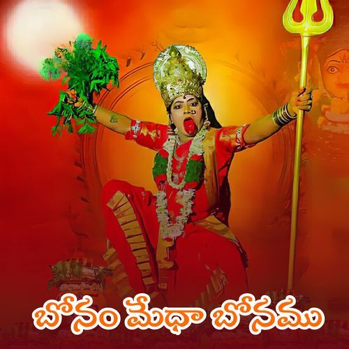 Bonam Medha Bonamu Kapil Madduri MP3 Download