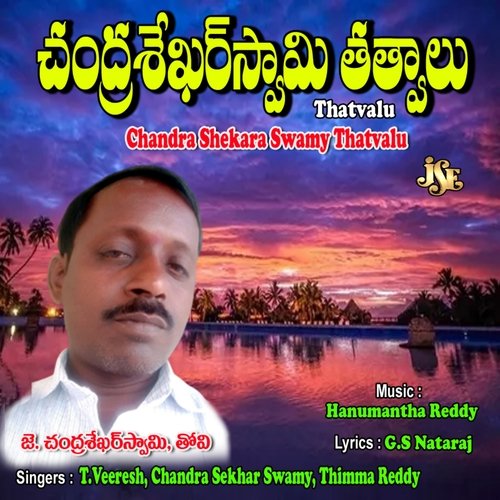Chandra Shekara Swamy Thatvalu Malayala Swamy MP3 Download