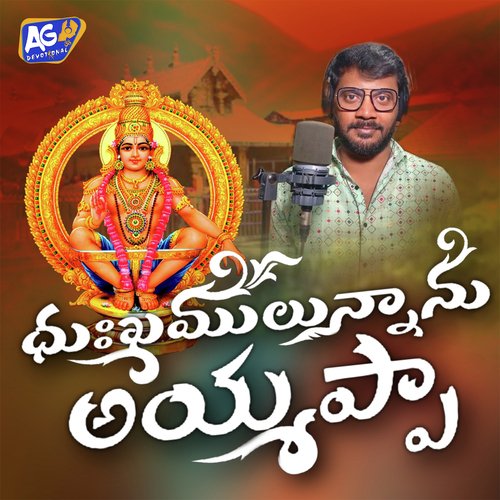 Dhukkamulunnanu Ayyappa Akhilesh Gogu MP3 Download