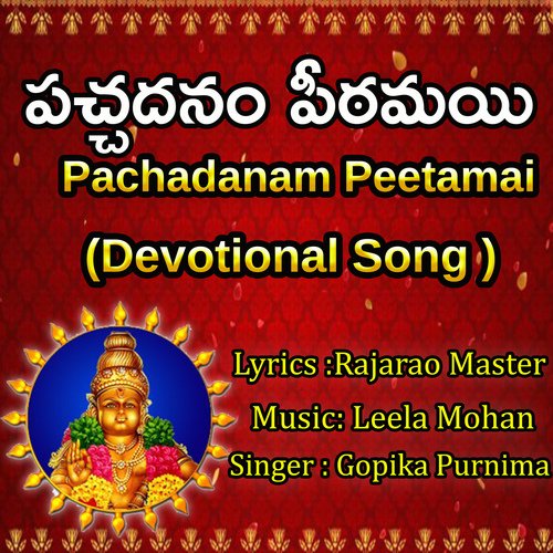 PACHADANAM PEETAMAI Gopika Poornima MP3 Download