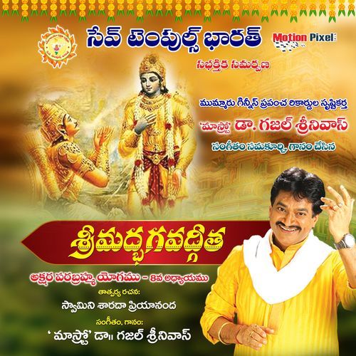 Srimad Bhagavad Gita (Akshara Parabrahma Yoga) Chapter 8 Ghazal Srinivas MP3 Download