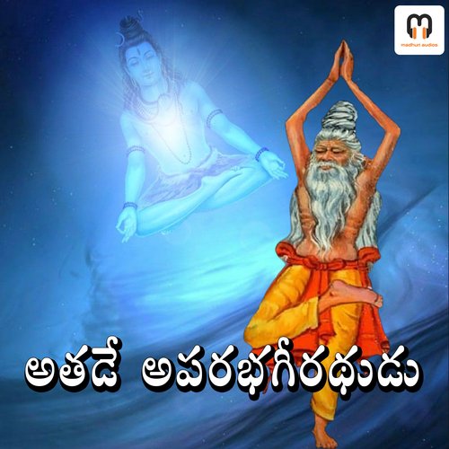 Athade Apara Bhageerathudu Ramachari Komanduri MP3 Download
