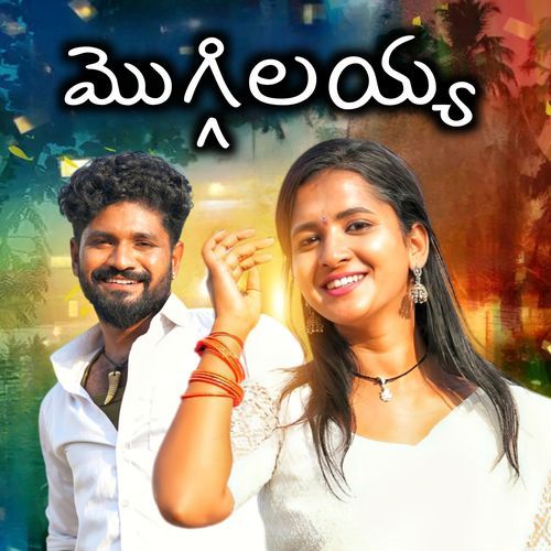Moggilayya Mukunda MP3 Download