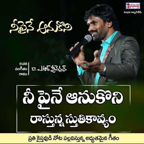 Neepaine Aanukoni Symphony Music MP3 Download