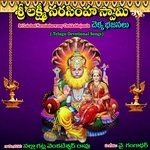 Sri Lakshmi Narasimha Swamy Chekka Bhajanalu Album Download