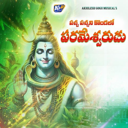 Paccha Pacchani Kondalo Parameswarudu Mamatha Ramesh MP3 Download