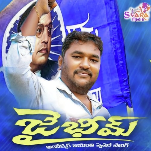 Jai Bheem Pulukurthi Rajender MP3 Download