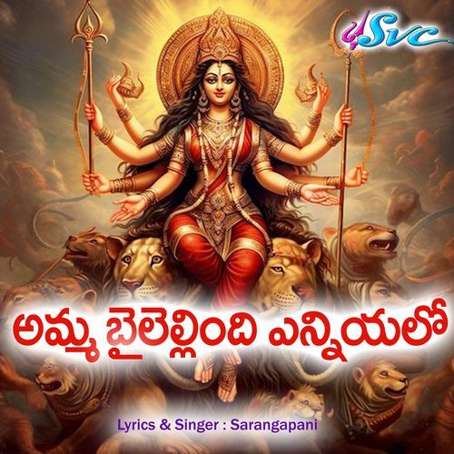 Amma Bailellindi Enniyalo Sarangapani MP3 Download