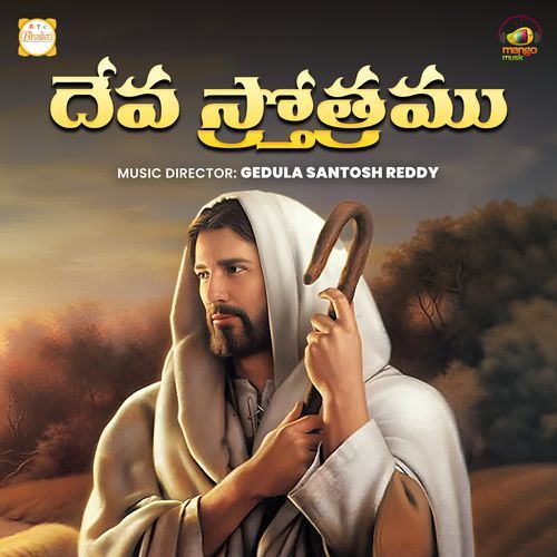 Deva Stotramu Aishwariya MP3 Download