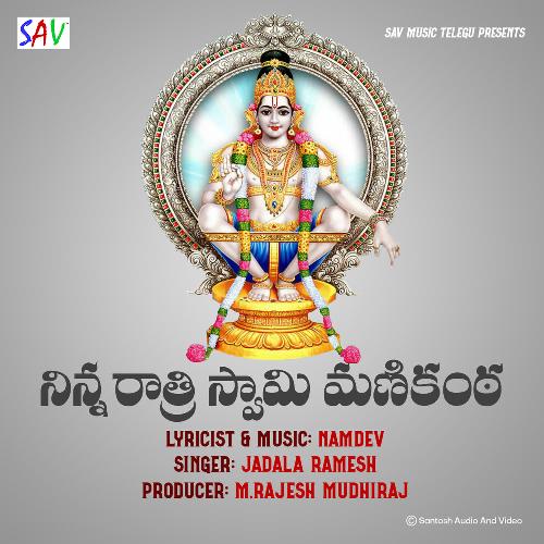 Ninna Ratri Swamy Manikanta Jadala Ramesh MP3 Download
