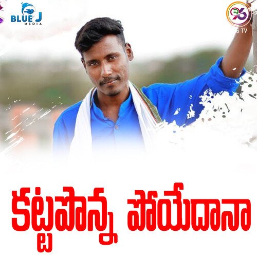 Katta Ponna Poyedana Boddu Dilip Kumar MP3 Download