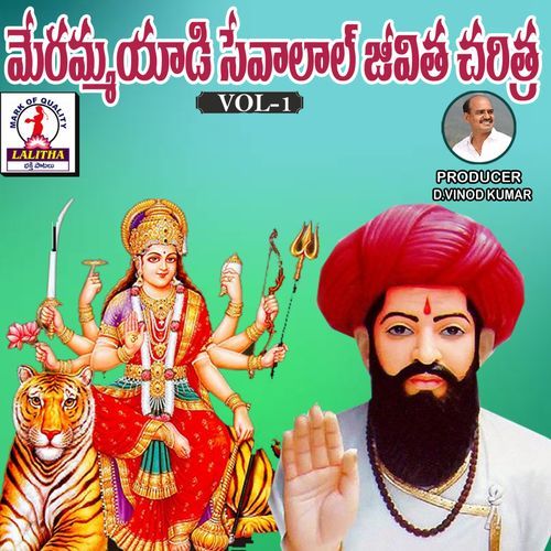 MeramaYadi Sevalal Jeevitha Charetra, Vol. 1 Omgi Saadhu MP3 Download