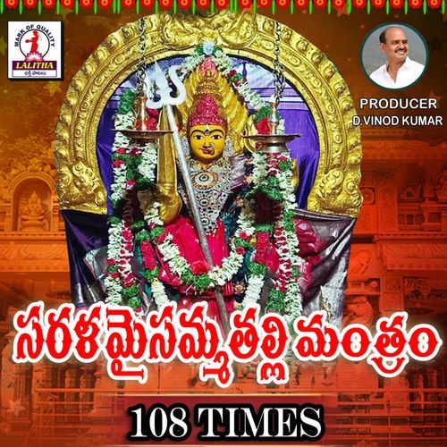 Sarala Maisamma Thalli Mantram Sindhuri Kulkarni MP3 Download