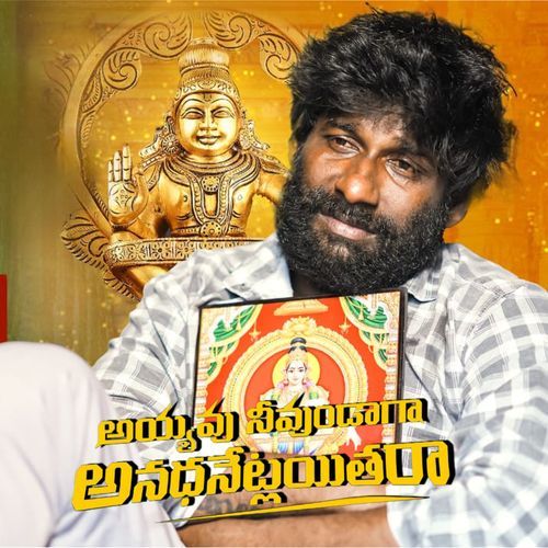 Ayyavu neevundagaa Anadhanetlayitharaa Sharif Parwaz MP3 Download