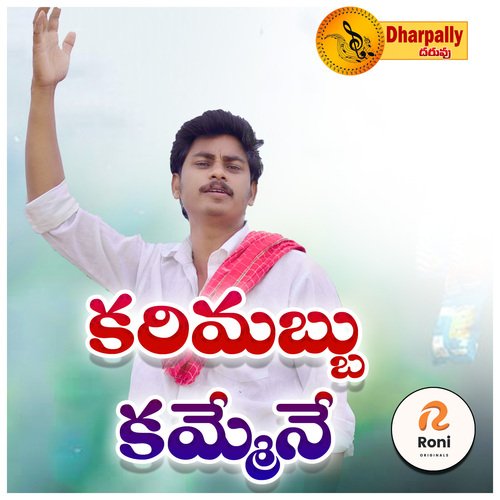 Karimabbu Kammene Anjali Pulinti MP3 Download
